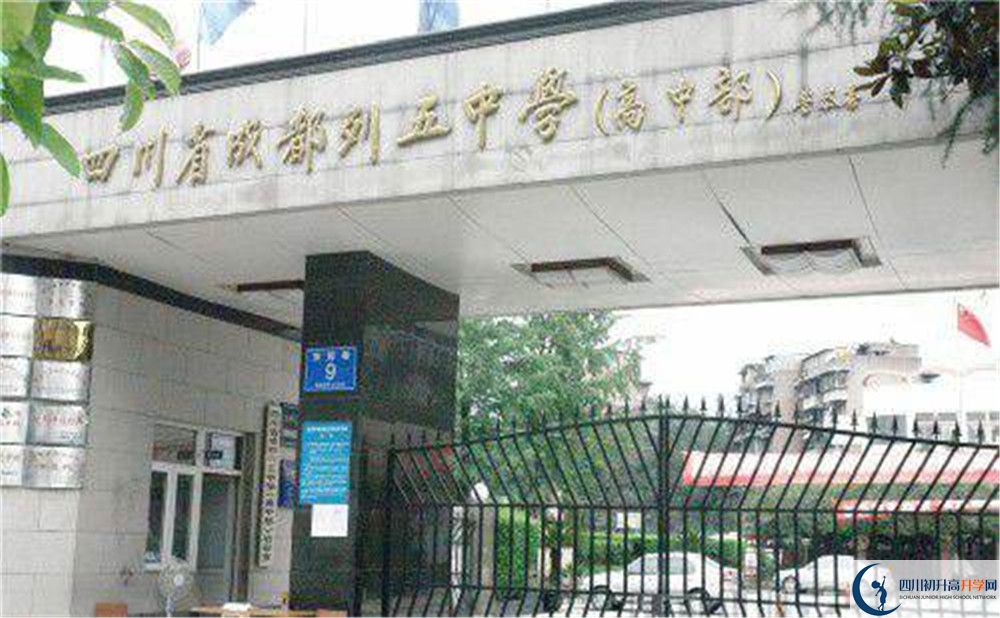 成都列五中學平行班與實驗班差多少？