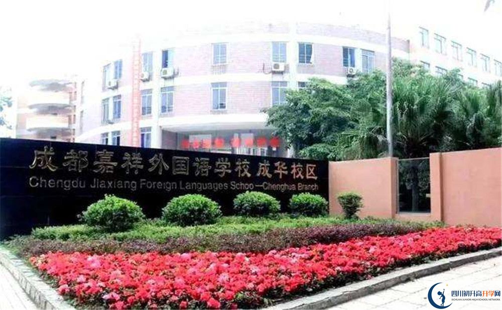 成都嘉祥外國(guó)語學(xué)校和樹德中學(xué)誰好？