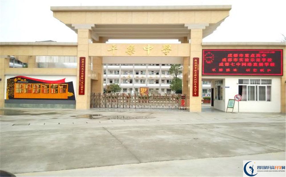 平樂中學(xué)2020年全國(guó)排名是多少？