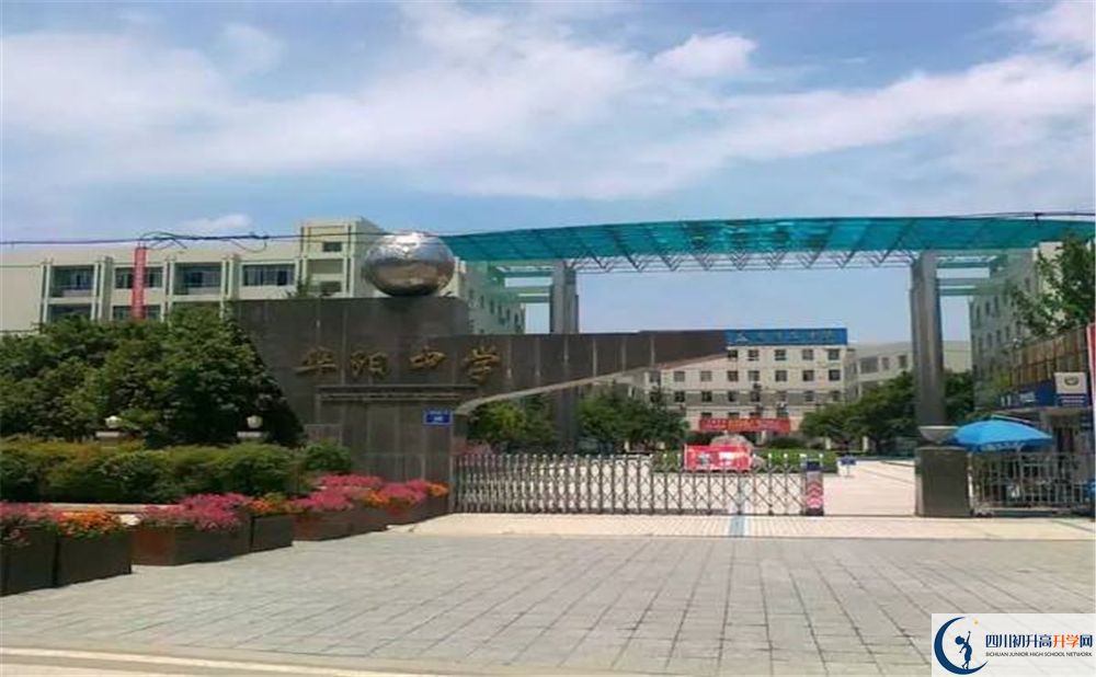2020成都市華陽中學(xué)初升高分班考試題難嗎？