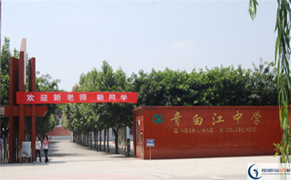 青白江中學是重點中學嗎？