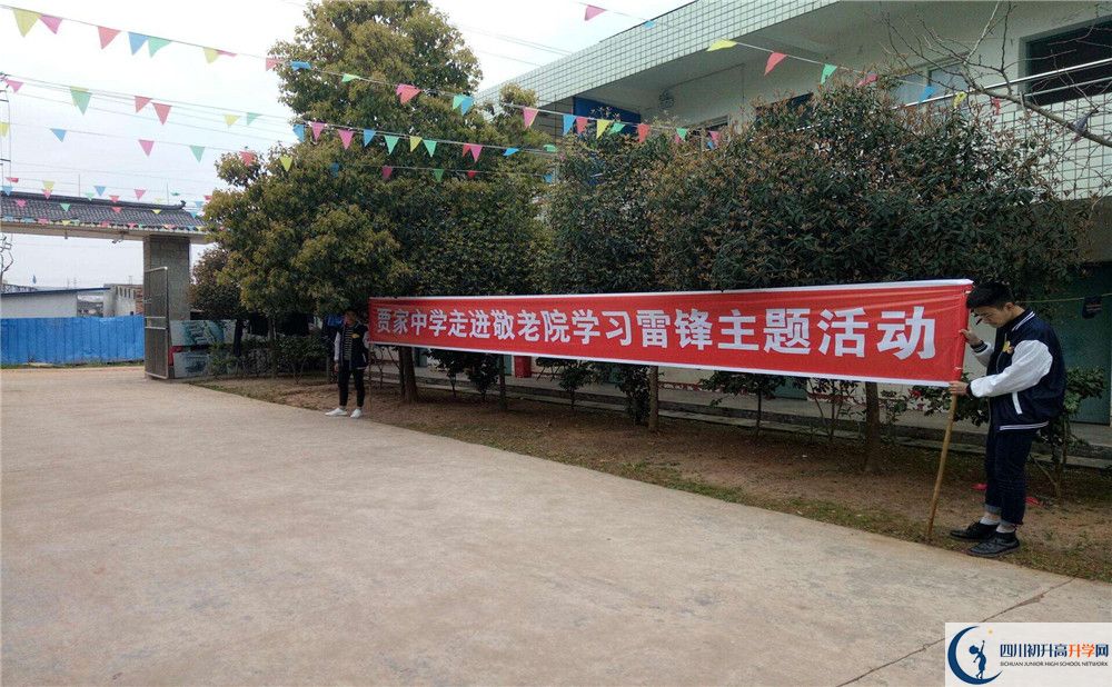 賈家中學(xué)是私立收費嗎？