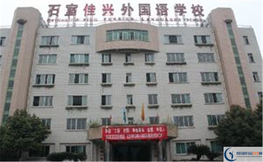 成都石室佳興外國語學(xué)校高中分班考試難嗎？