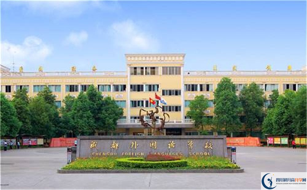 成都外國語學校面向全國招生嗎？