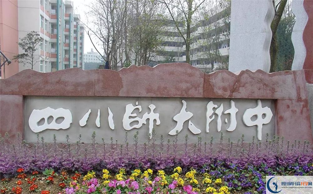 2020四川師范大學(xué)附屬中學(xué)平行班升學(xué)率是多少？