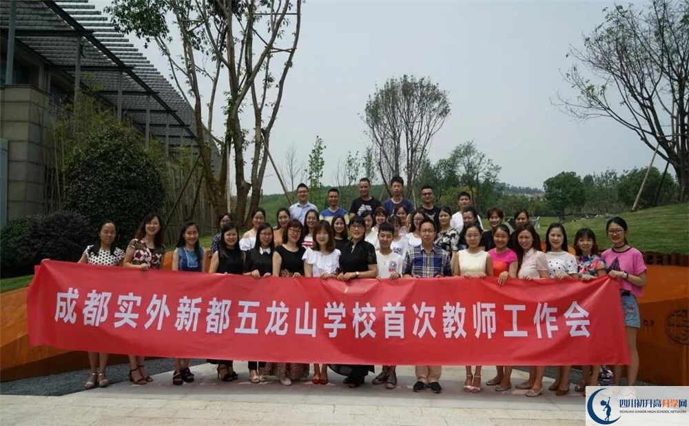 2020成都實外新都五龍山學(xué)校平行班升學(xué)率是多少？