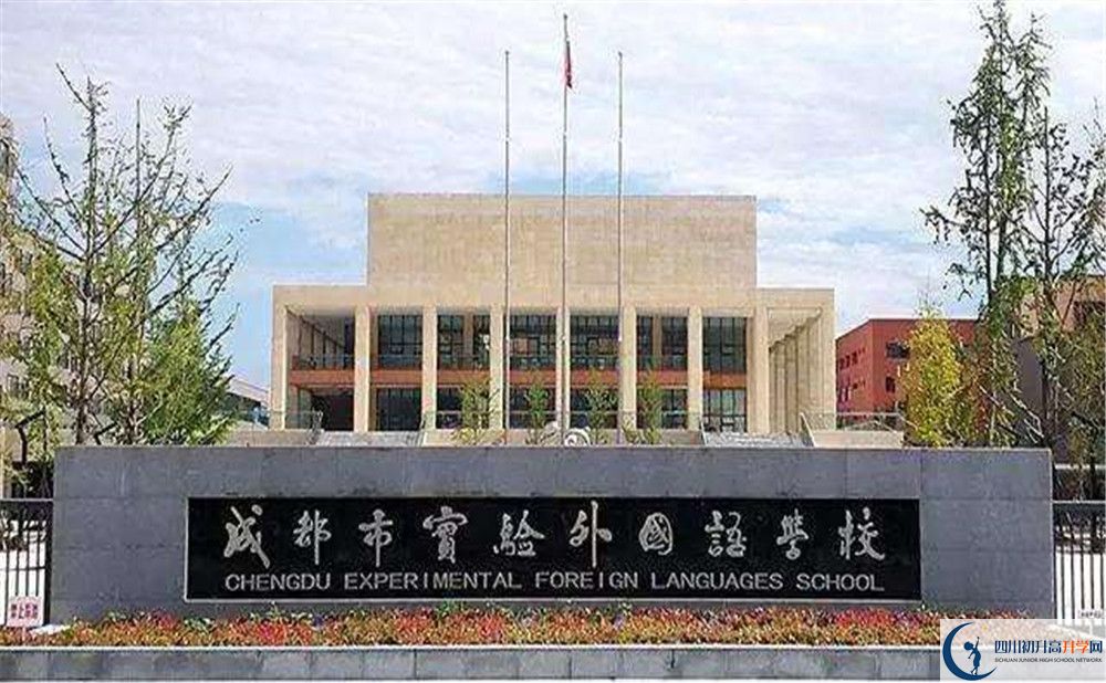 成都實(shí)驗(yàn)外國(guó)語(yǔ)學(xué)校面向全國(guó)招生嗎？