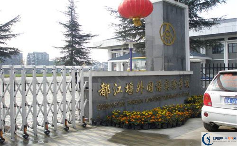 都江堰外國(guó)語(yǔ)實(shí)驗(yàn)學(xué)校高中分班考試難嗎？