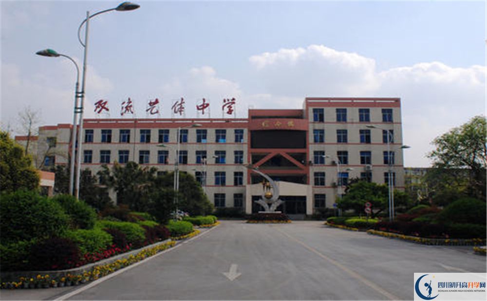 雙流藝體中學校園風采