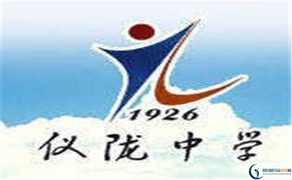 儀隴中學?；?jpg
