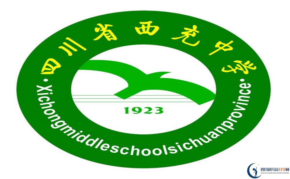 西充中學(xué)校徽.jpg