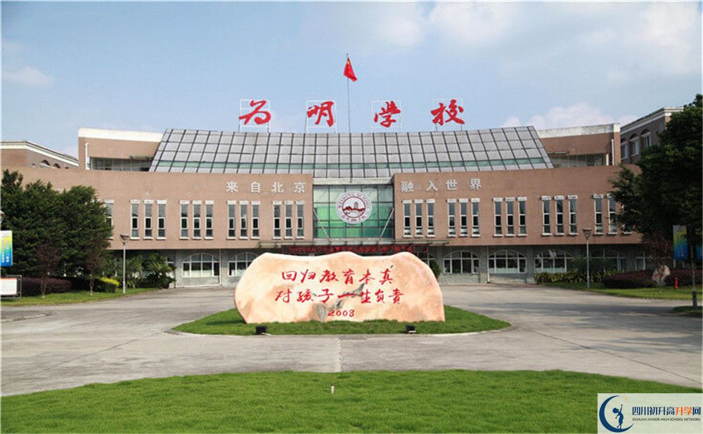 成都新津為明學(xué)校2020年辦學(xué)成果