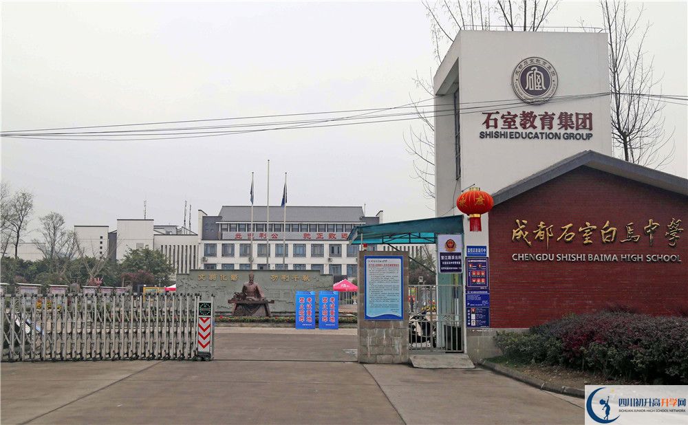 2020石室白馬中學(xué)錄取線是否有調(diào)整？