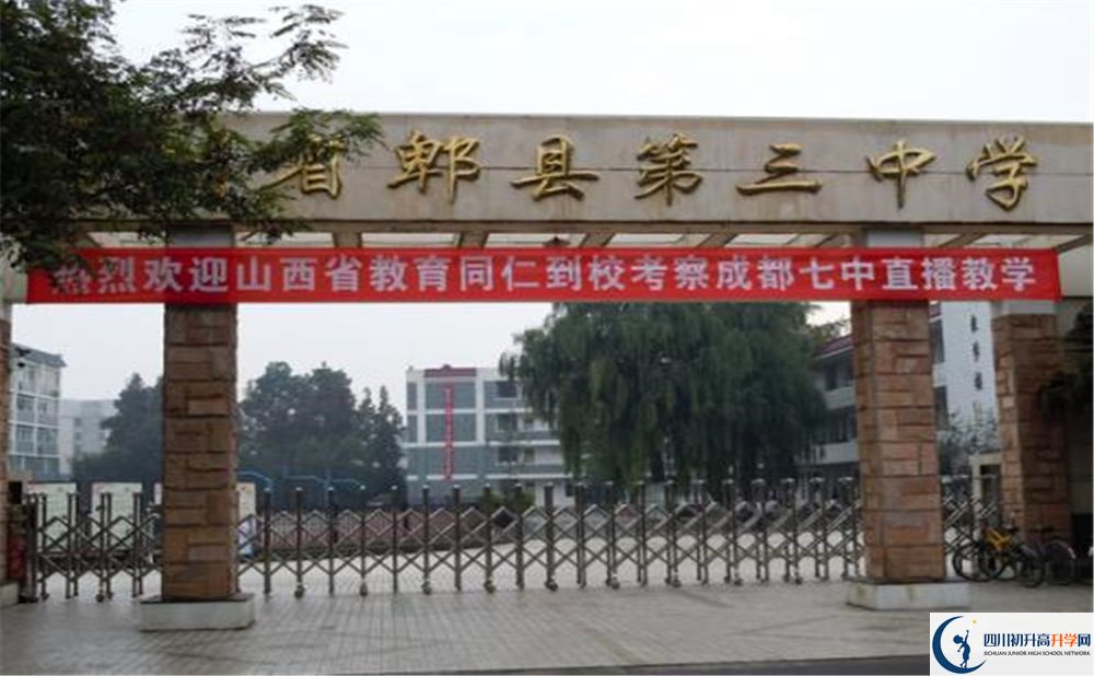 2020郫縣三中初升高錄取線是否有調(diào)整？