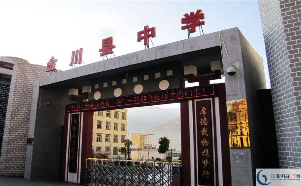 金川中學(xué)2020年開學(xué)時間安排是什么？