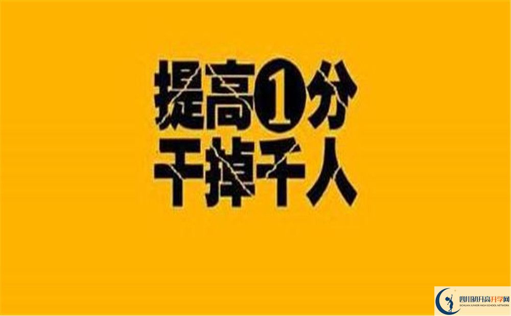 綿陽南山中學(xué)實(shí)驗(yàn)學(xué)校今年的錄取條件是否有變化？