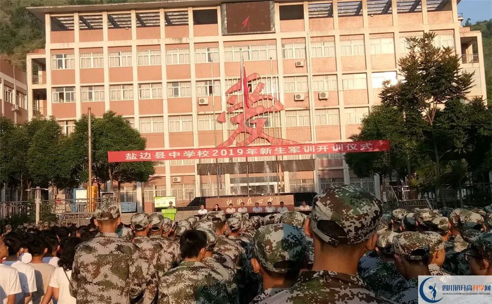 2020攀枝花市鹽邊縣中學(xué)校錄取線是否有調(diào)整？