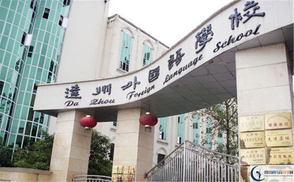 2020年達(dá)州外國(guó)語(yǔ)學(xué)校中考考試時(shí)間是否有調(diào)整？