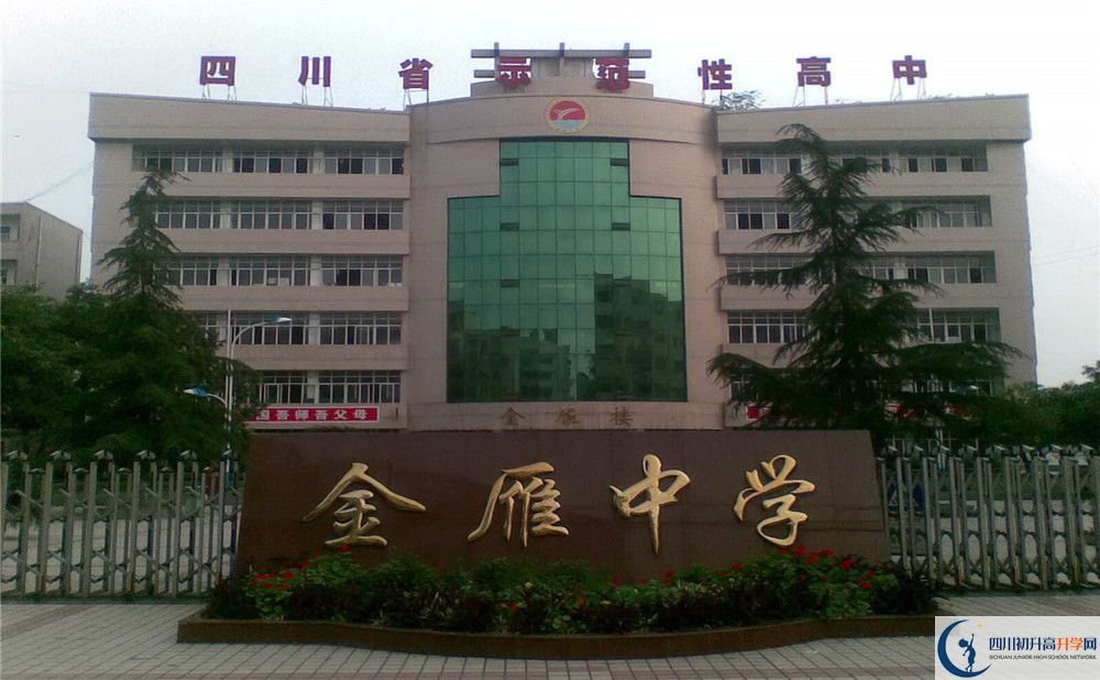 金雁中學(xué)今年的學(xué)費(fèi)怎么收取，是否有變化？