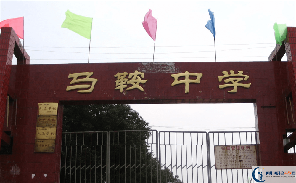 馬鞍中學(xué)今年的學(xué)費怎么收取，是否有變化？