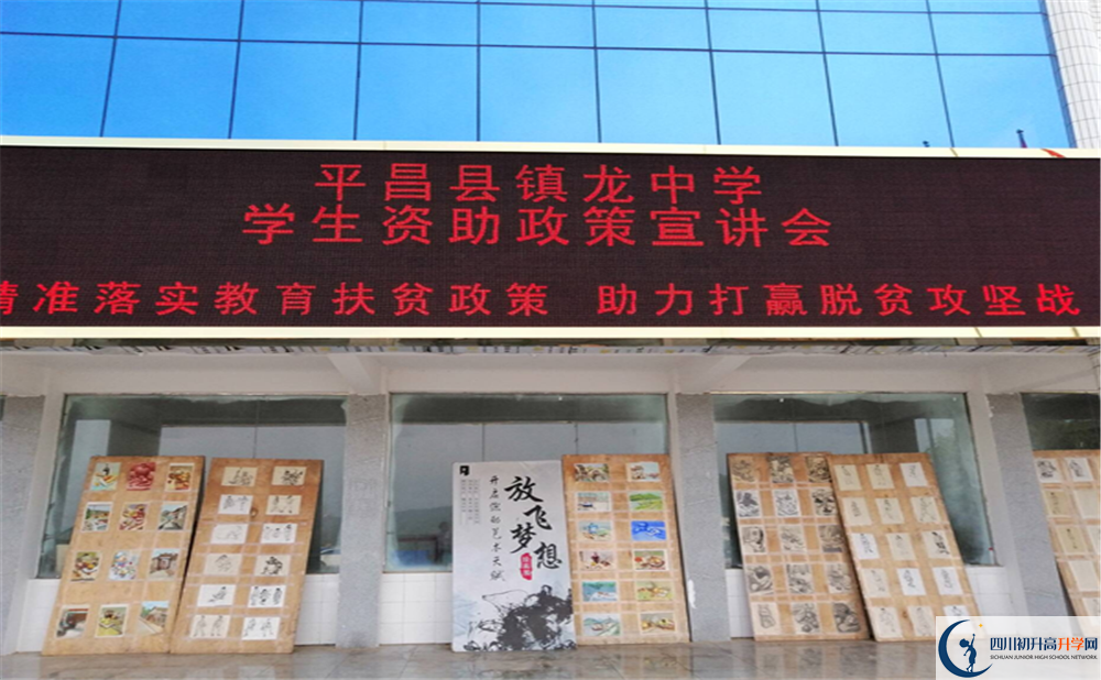 2020平昌縣鎮(zhèn)龍中學(xué)錄取線是否有調(diào)整？