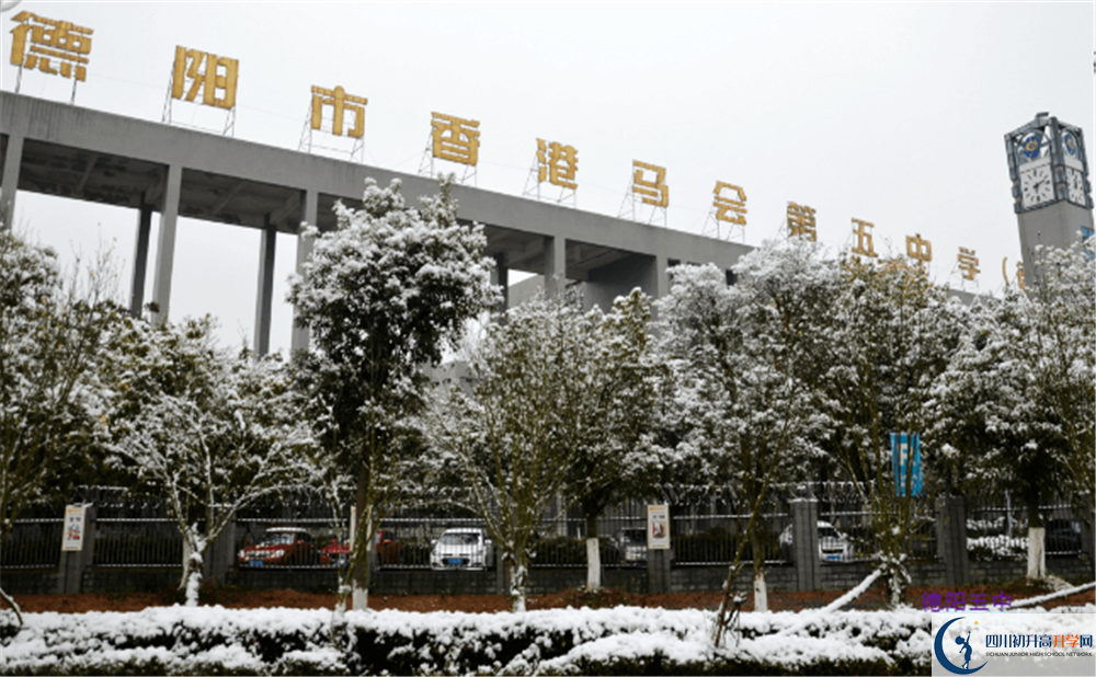 2020德陽五中錄取線是否有調(diào)整？