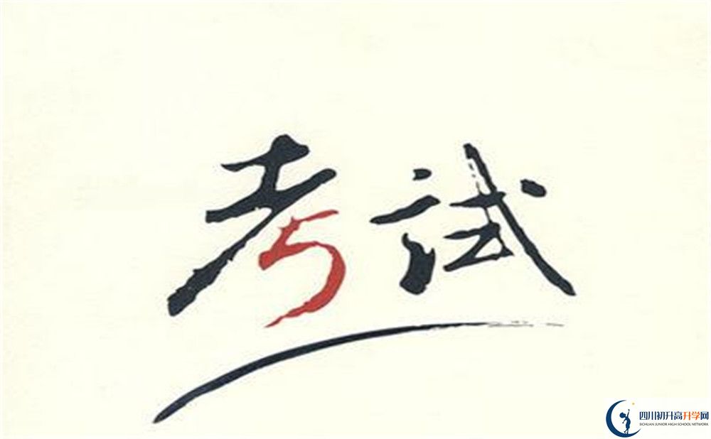 威遠(yuǎn)縣自強(qiáng)中學(xué)今年招生時(shí)間安排，有什么變化？