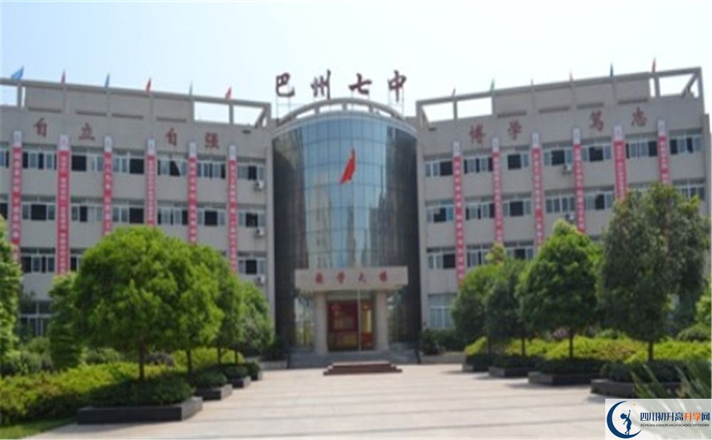 2020巴中市第七中學(xué)錄取線是否有調(diào)整？