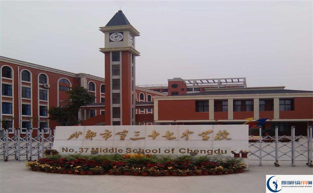 成都市第三十七中學(xué)校在哪里？