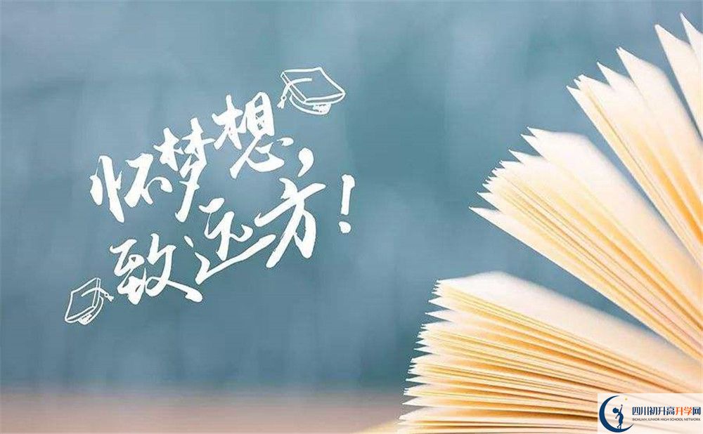 2020眉山中學(xué)中考錄取時(shí)間怎么調(diào)整？