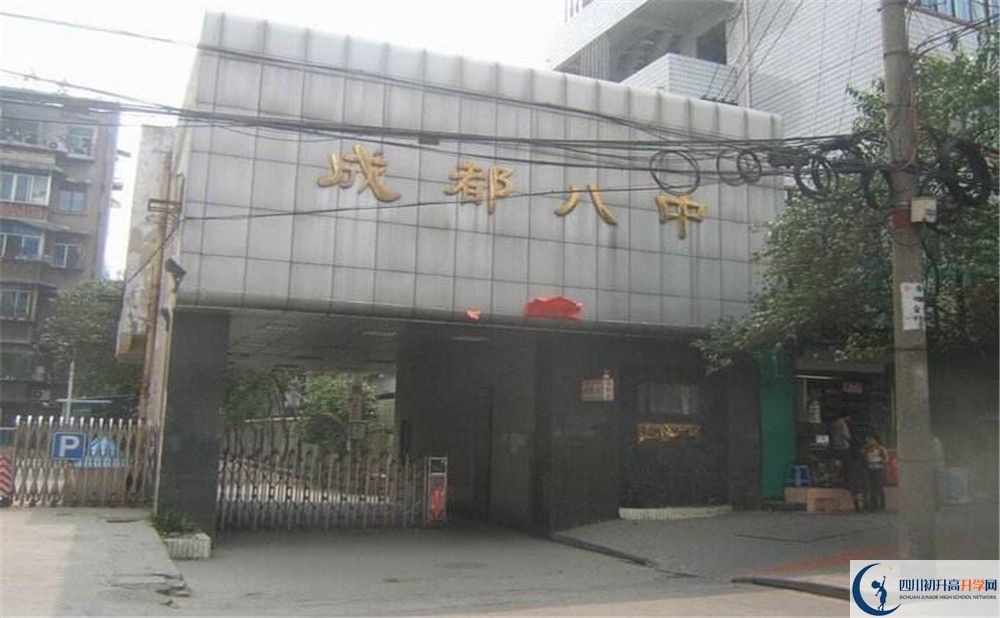成都市第八中學收費標準是多少？