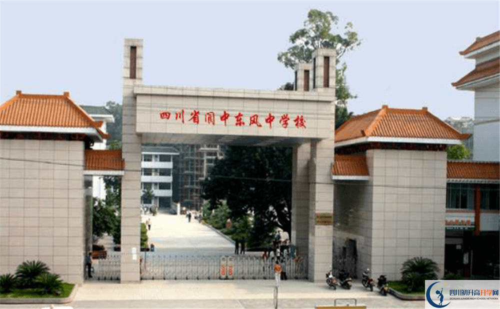 閬中東風(fēng)中學(xué)2020暑假放假時間安排是怎么樣的？