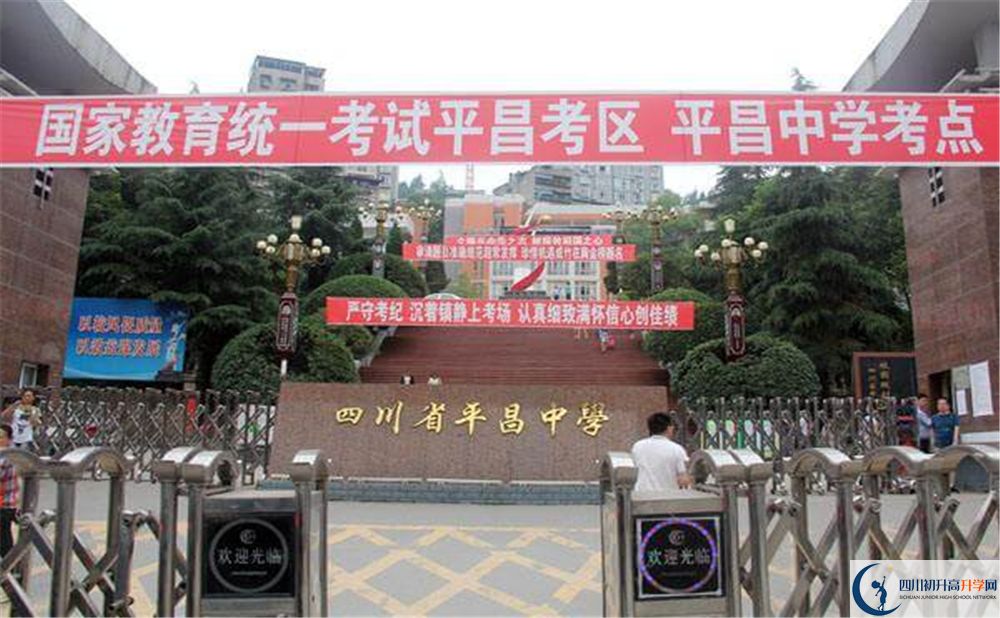2020平昌中學初升高錄取線是否有調(diào)整？