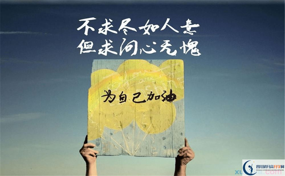 廣安思源中學(xué)2020年清華北大人數(shù)怎么樣？