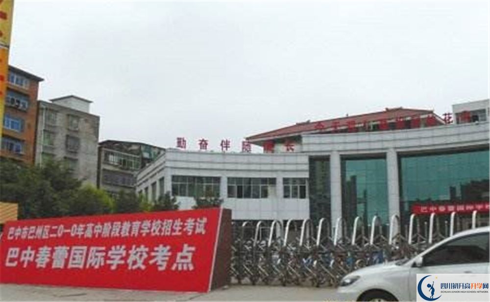 2020巴中春蕾國際學校初升高錄取線是否有調整？