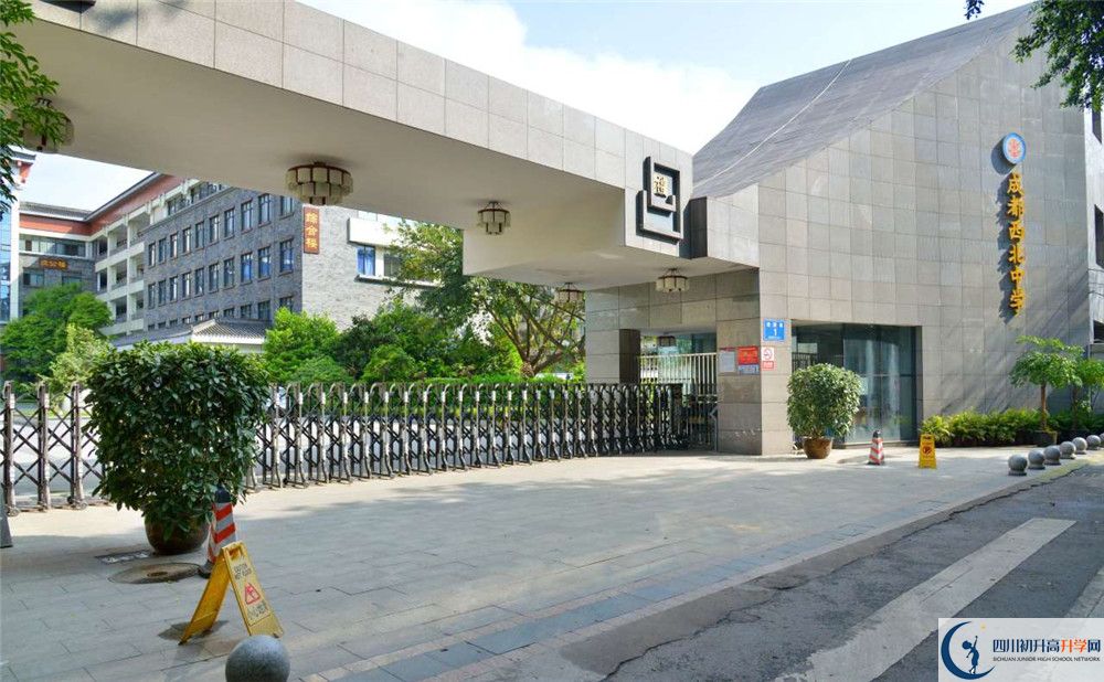 成都西北中學(xué)在哪個區(qū)？