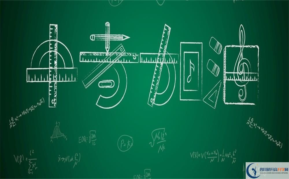 四川大學(xué)附屬中學(xué)2020年高中部住宿條件怎么樣？