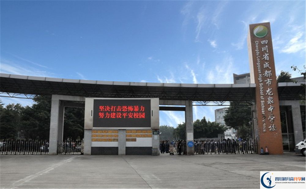 成都市龍泉中學2020年學費多少？