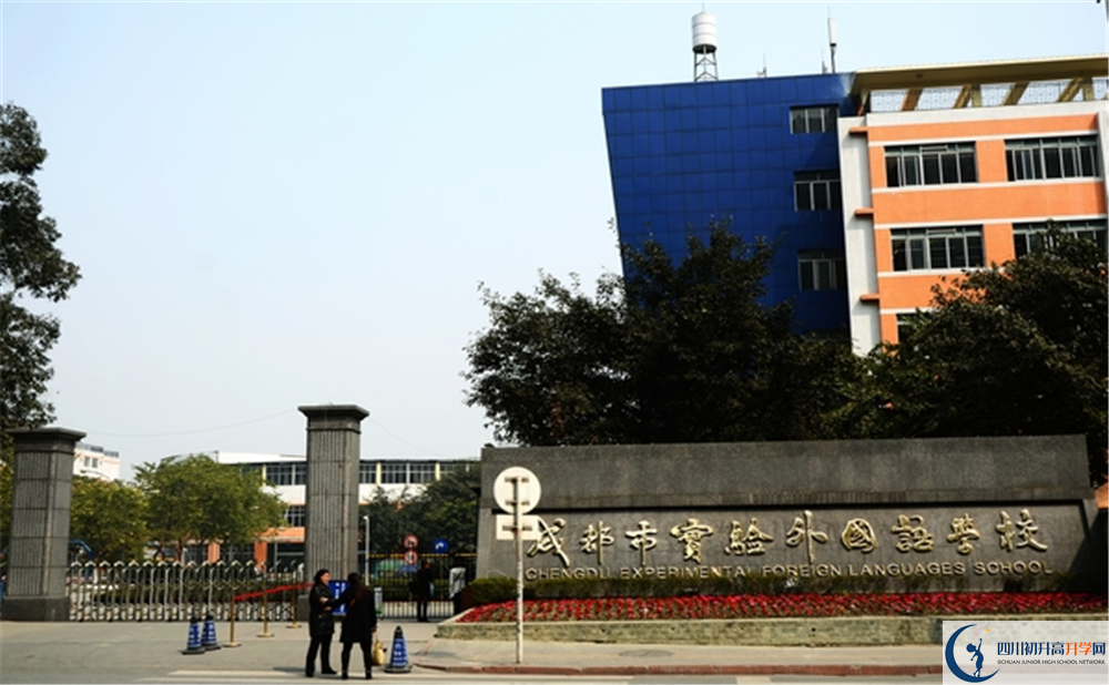 成都實(shí)驗(yàn)外國語學(xué)校2020年排名第幾？