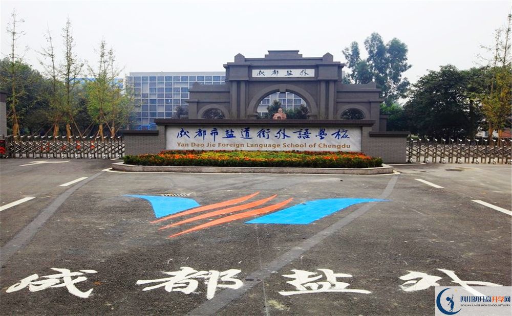 鹽道街外國(guó)語(yǔ)學(xué)校2020年收費(fèi)是多少錢(qián)？