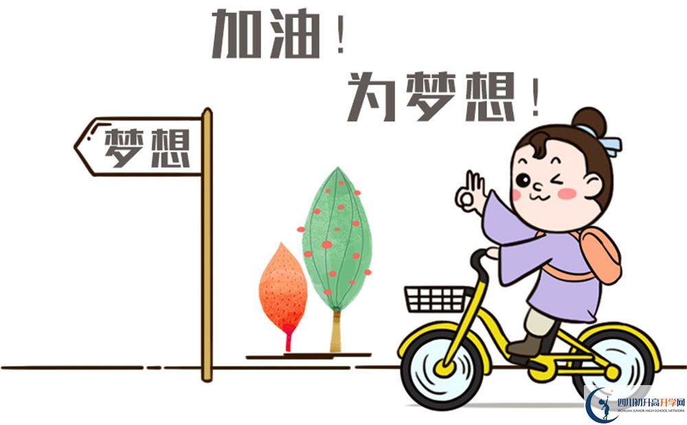 2020年金堂高板中學(xué)怎么樣？