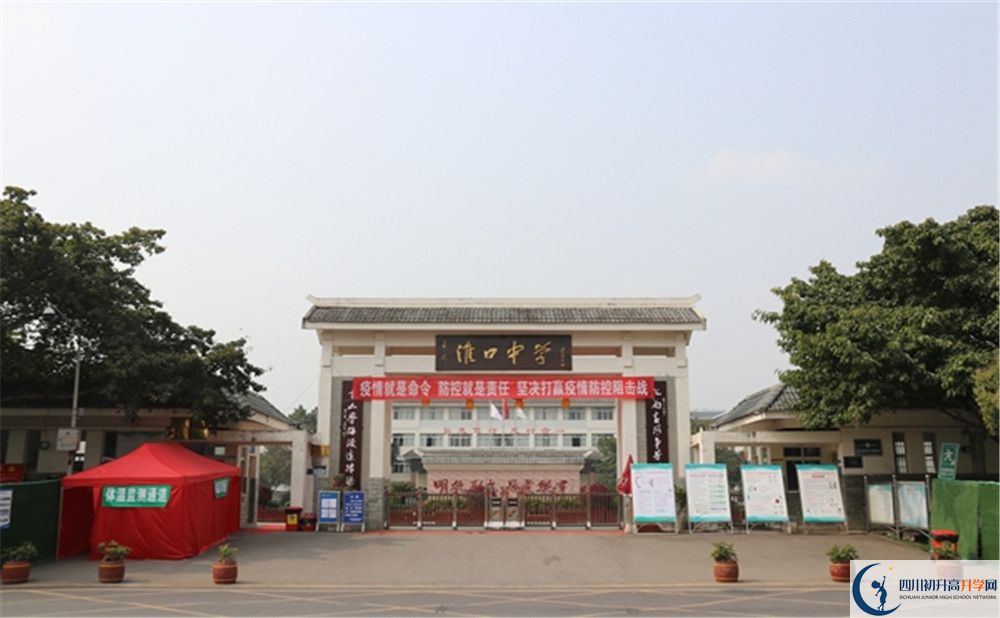 淮口中學(xué)2020年報名時間是多久？