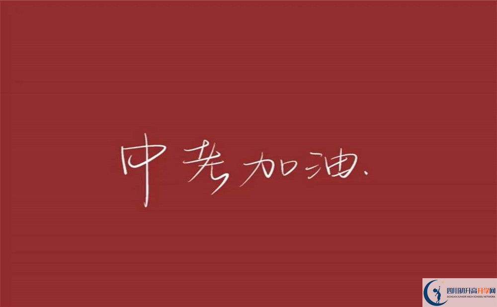 2020年四川師范大學(xué)附屬中學(xué)學(xué)費是多少？