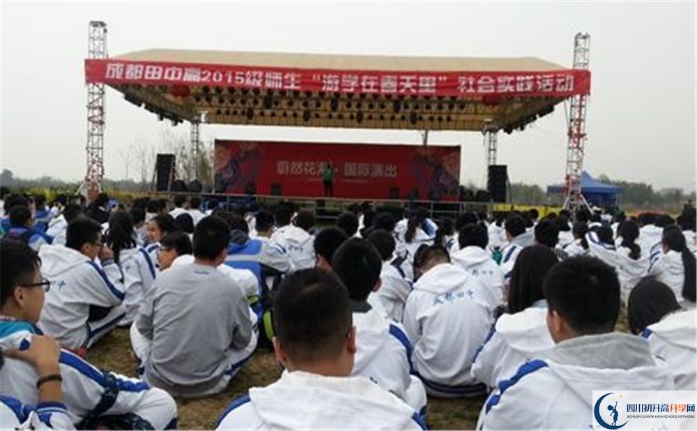 成都田家炳中學(xué)高中部地址在哪里？