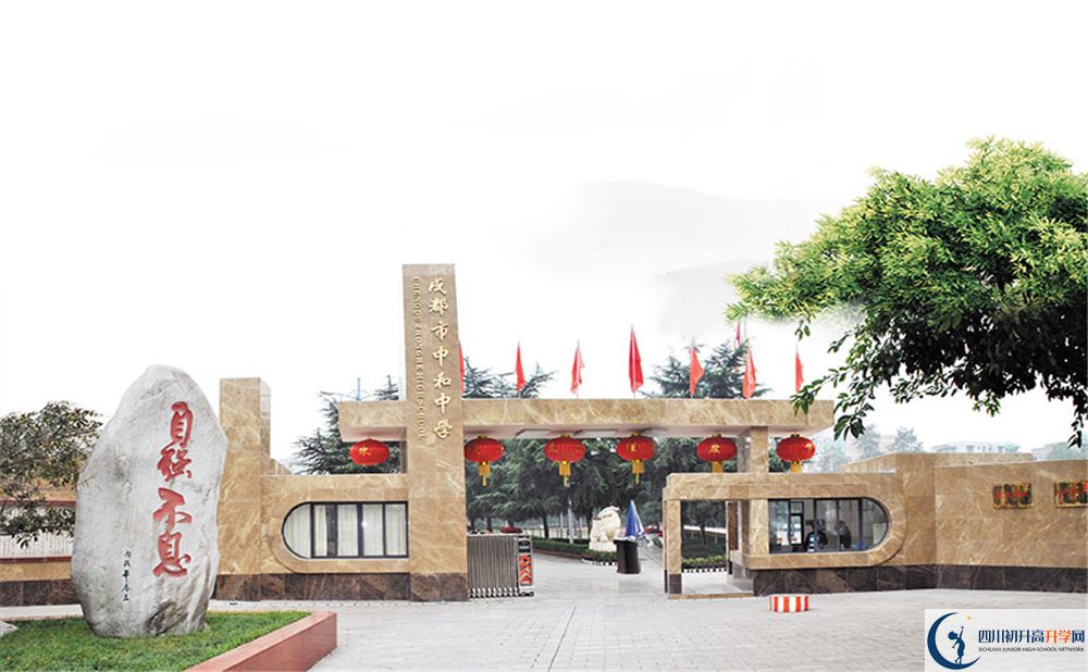 中和中學高中部地址在哪里？