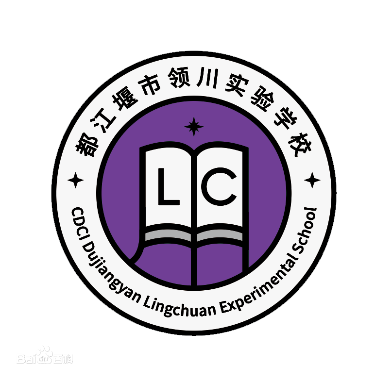 都江堰市領川萬匯實驗學校