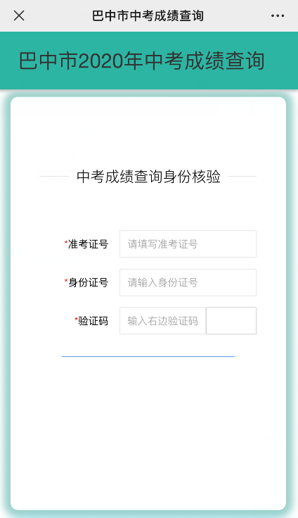 巴中2021年中考分?jǐn)?shù)什么時(shí)候可以查到？