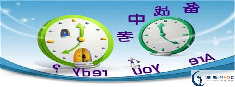 2021年平昌中學(xué)招生條件是什么？
