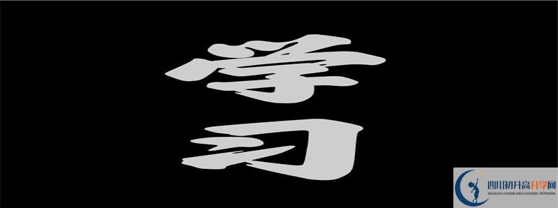 涼山州考不上高中怎么辦可以上什么學校？