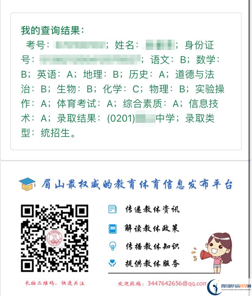眉山如何查詢中考成績？